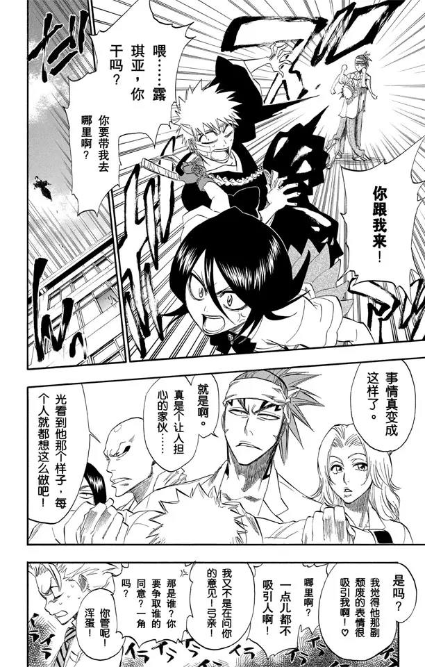 死神境界篇漫画,第196话 击垮石圈4图