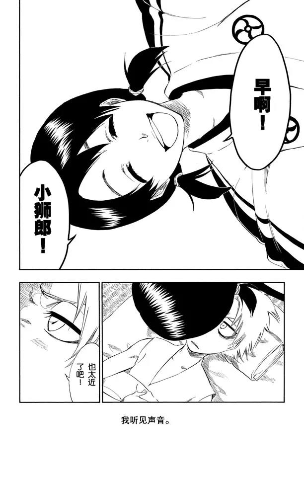 死神\/境·界\\官方在线漫画全集漫画,番外6 死在冰原4图