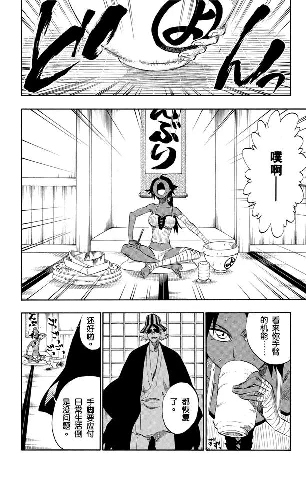 死神境界全篇漫画,第195话 死神&草莓[重奏]2图