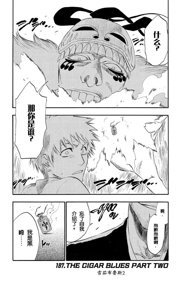 死神境界篇漫画,第187话 雪茄布鲁斯21图