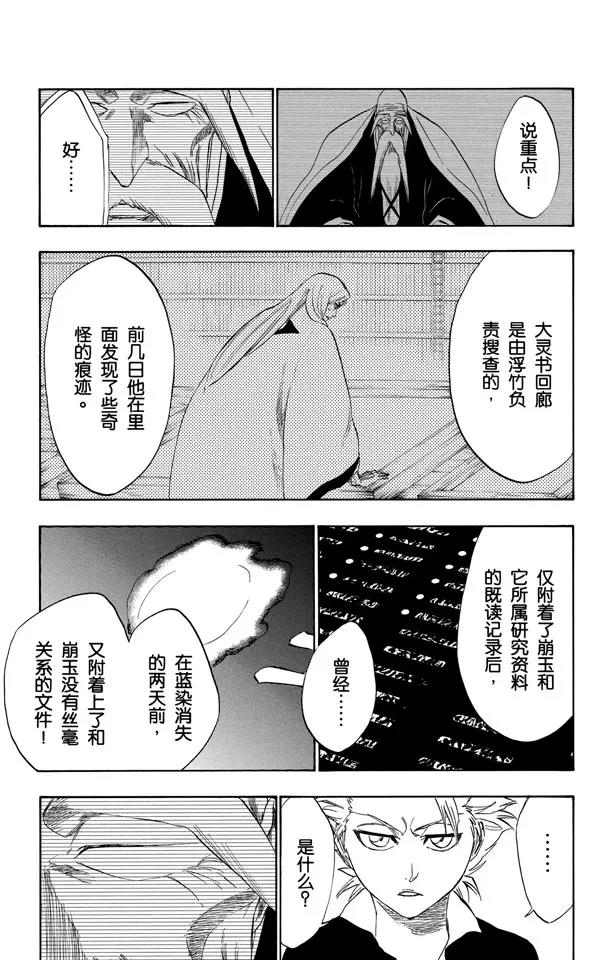死神境界篇漫画,第223话 血染的造物5图