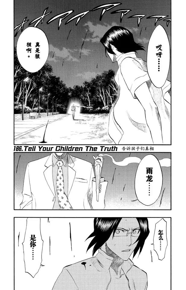 死神境界篇漫画,第186话 告诉孩子们真相1图