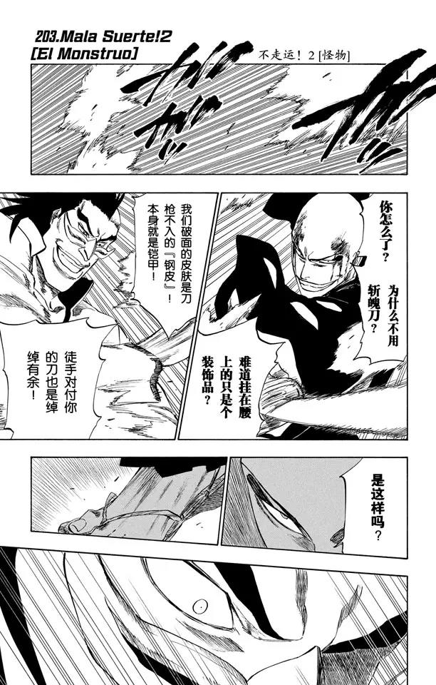 死神境界篇漫画,第203话 不走运！2[怪物]1图