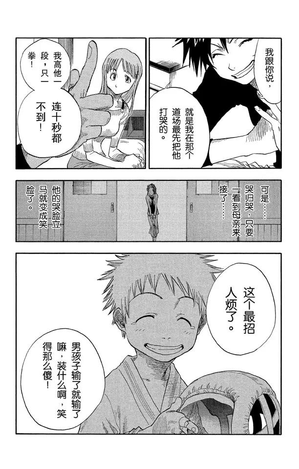 死神境界篇漫画,第18话 不能微笑，请别见怪4图