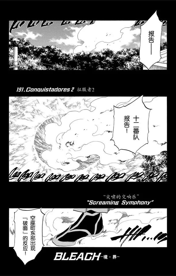 死神境界篇漫画,第191话 征服者2[尖啸的交响乐]5图