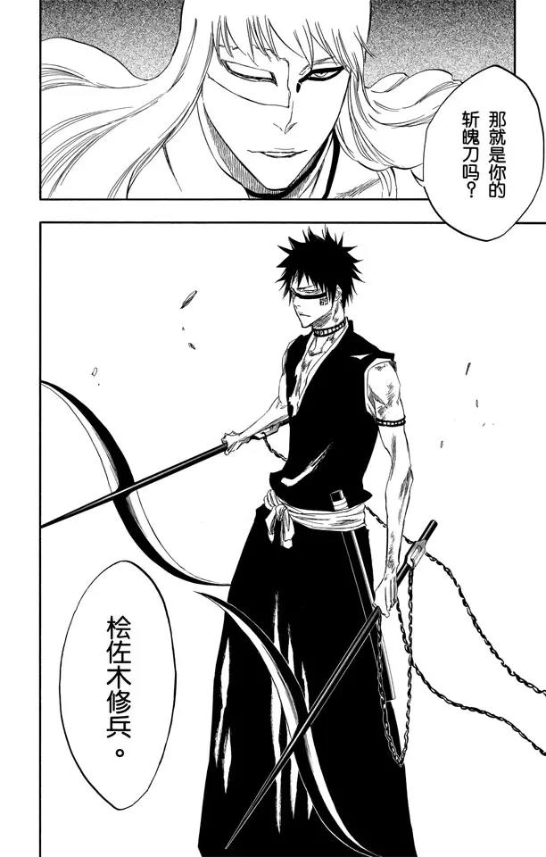 死神境界哔哩哔哩漫画,第325话 对战斗的恐惧2图