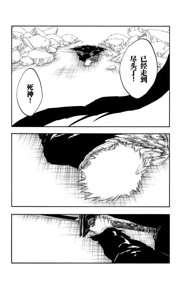 死神境界篇漫画,第272话 不要毁了我的乐趣4图