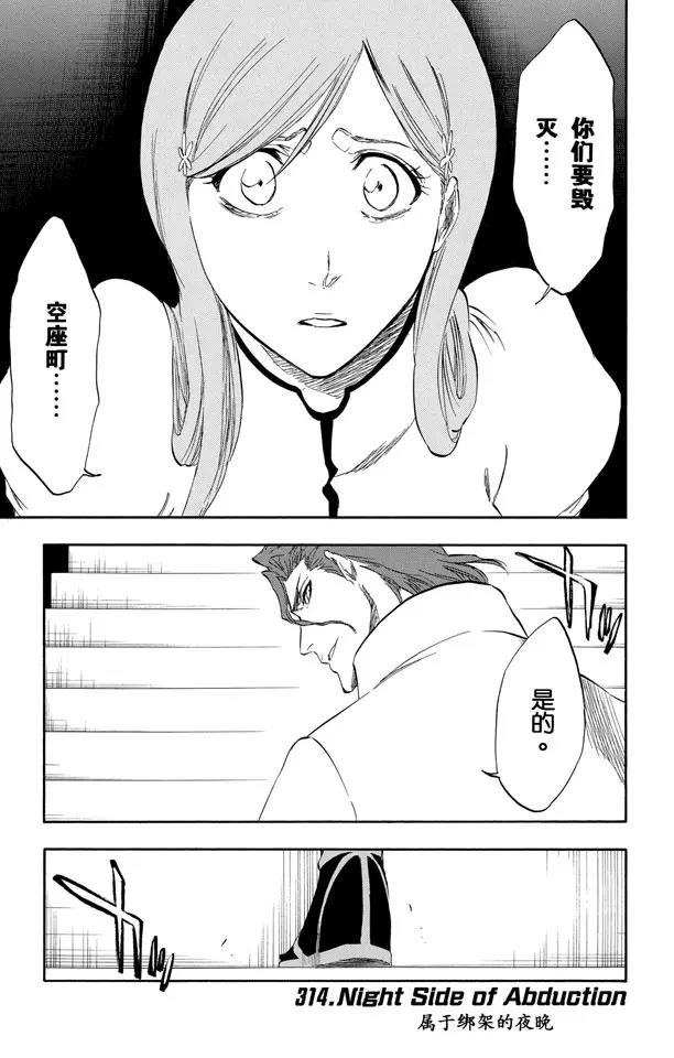 境·界(死神)漫画,第314话 属于绑架的夜晚1图