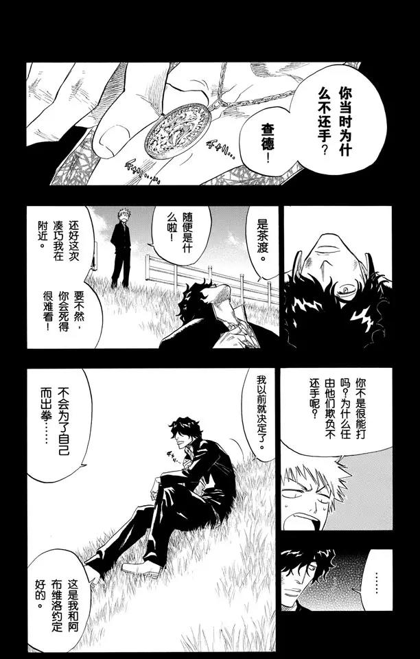 死神境界篇漫画,第107话 灼热的信赖4图