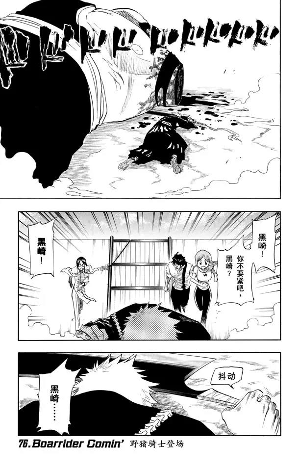 死神境界篇漫画,第76话 野猪骑士登场1图