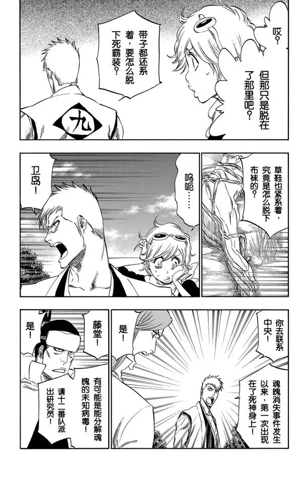 死神境界篇漫画,番外12 荡回的钟摆65图