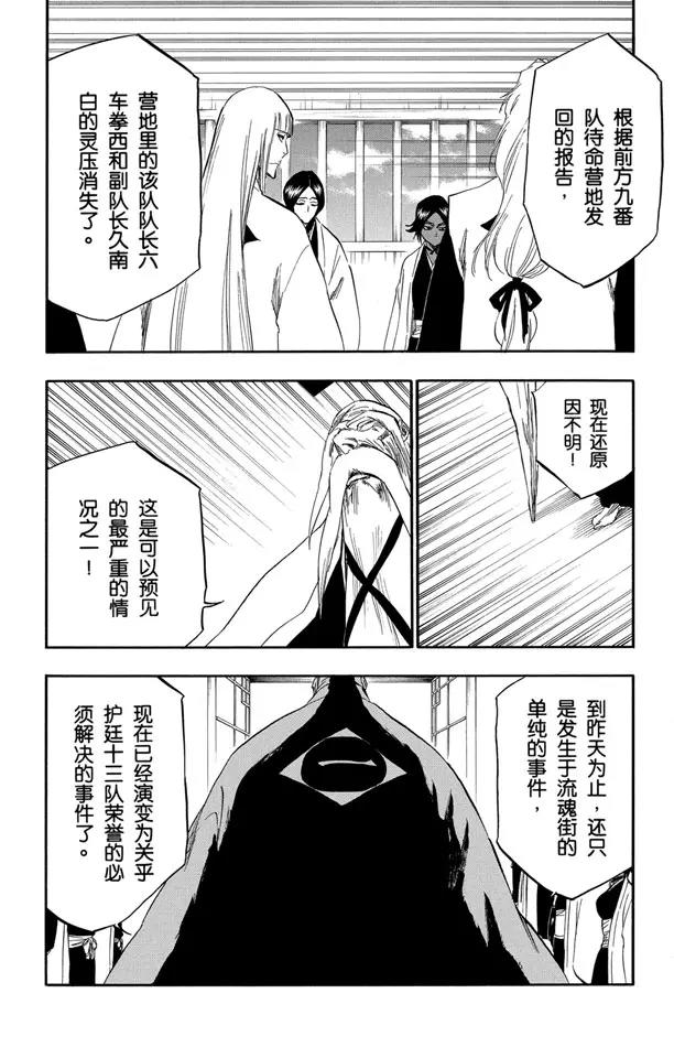 死神境界篇漫画,番外13 荡回的钟摆72图