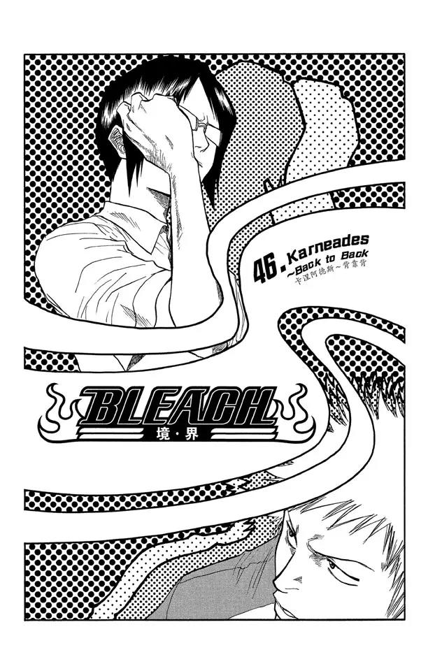 死神境界篇漫画,第46话 卡涅阿德斯 ~ 背靠背2图