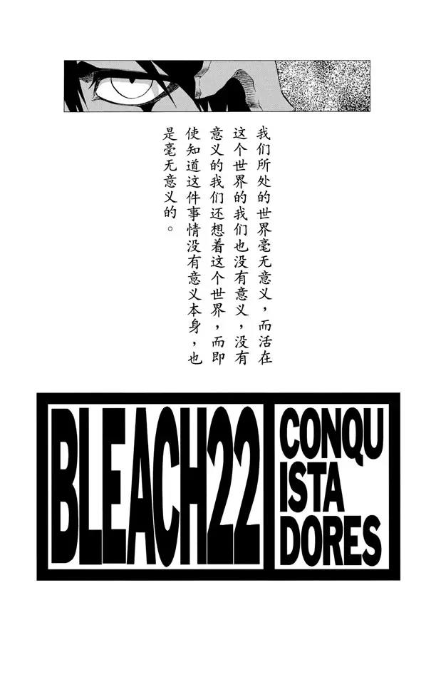 死神境界篇漫画,第188话 毁灭世界3图
