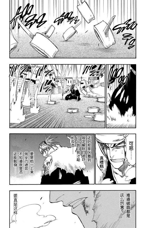 死神境界篇漫画,第211话 理智的一击3图