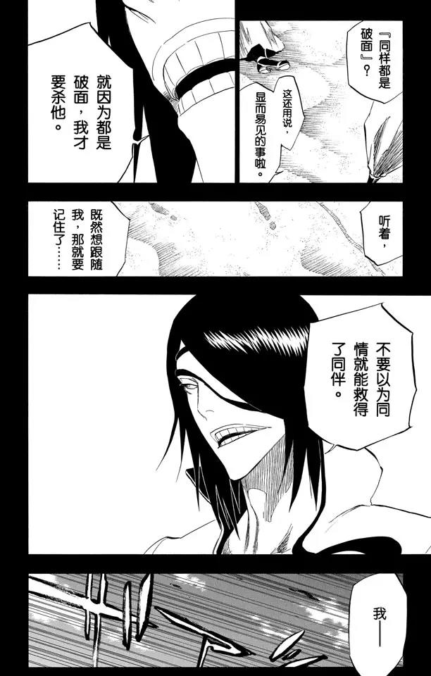 死神境界在线播放漫画,第313话 毁灭你的世界2图
