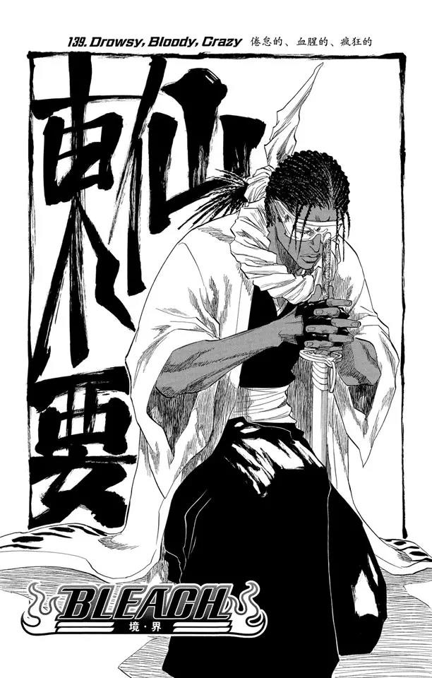 死神境界全篇漫画,第139话 倦怠的、血腥的、疯狂的5图
