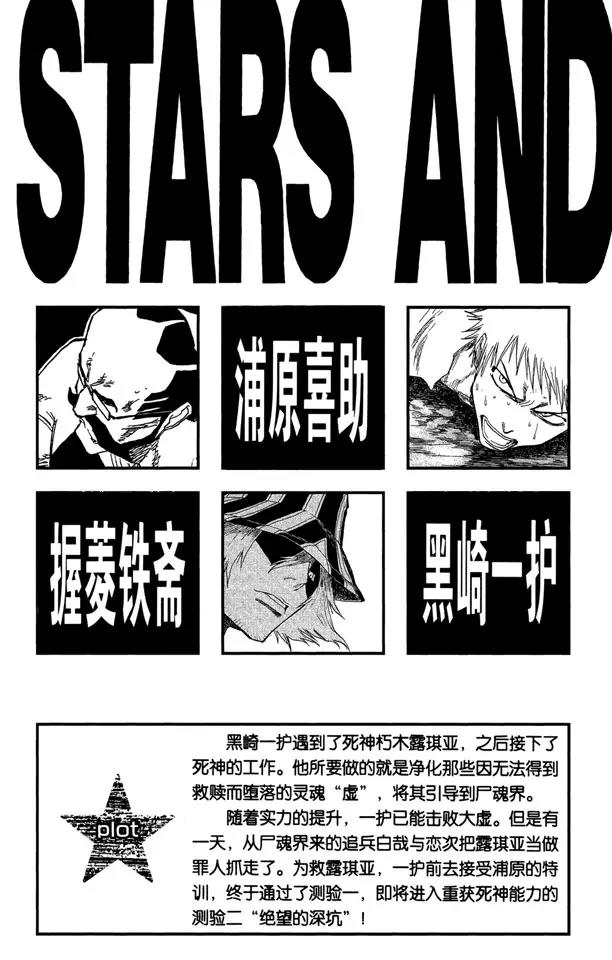 死神/境·界漫画,第62话 测验2-2：深坑里的惨剧4图