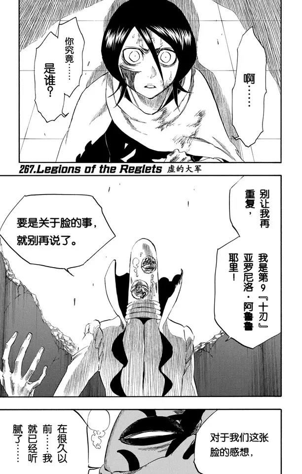 死神境界全篇漫画,第267话 虚的大军1图