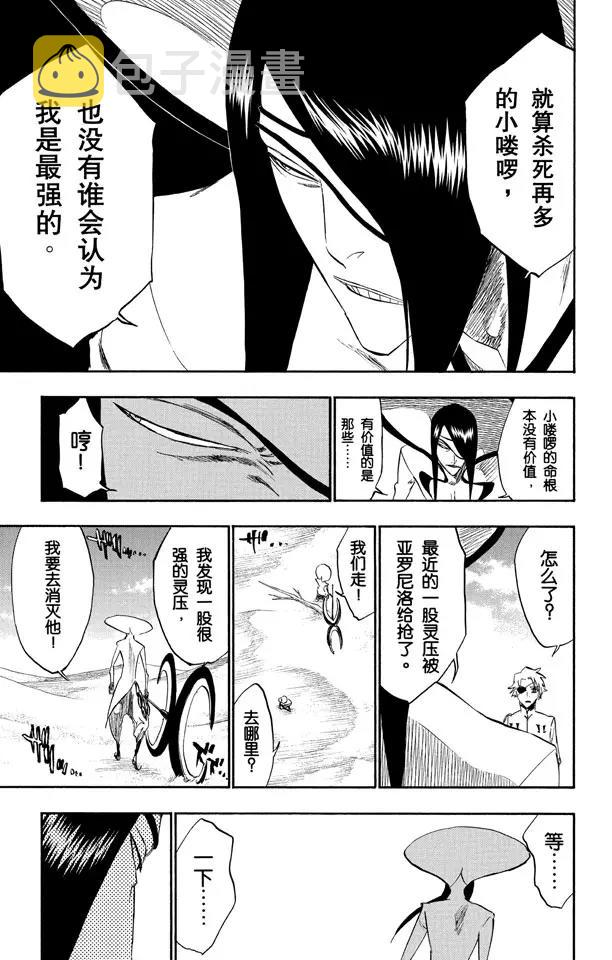 死神境界篇漫画,第263话 出乎意料5图