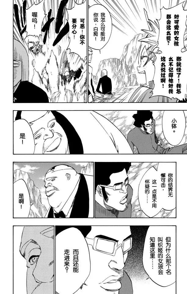 死神境界篇漫画,第226话 心之权力2图