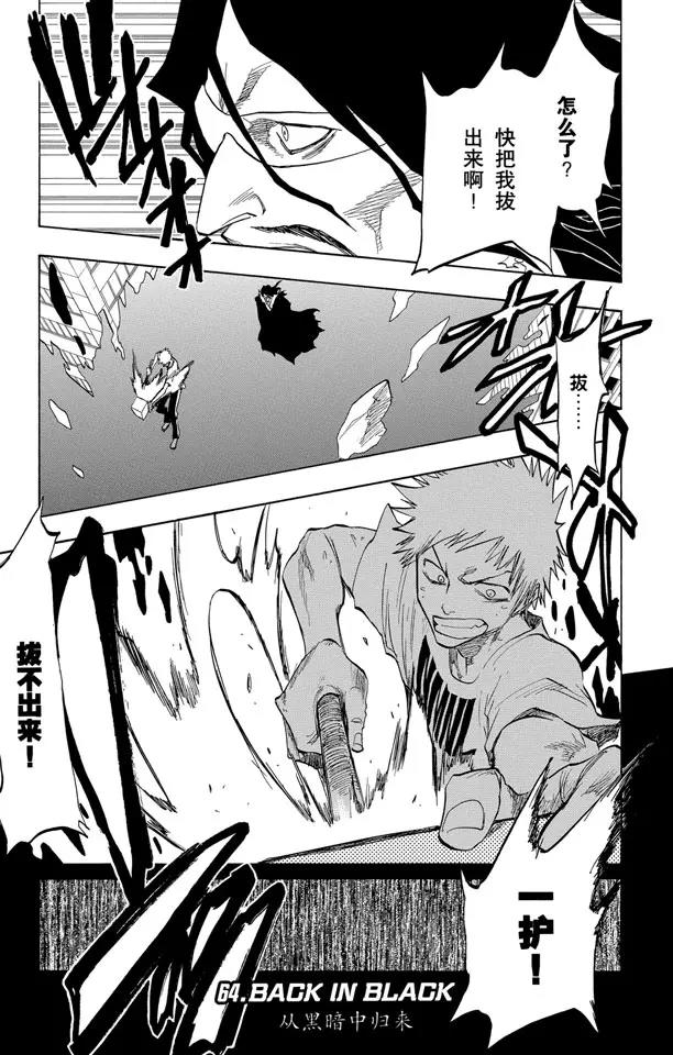 死神境界全篇漫画,第64话 从黑暗中归来1图