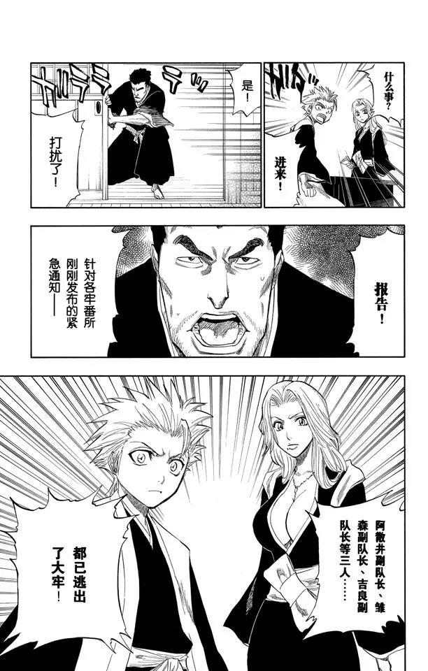 死神境界在线看漫画,第129话 嫌疑[因为暗杀]5图
