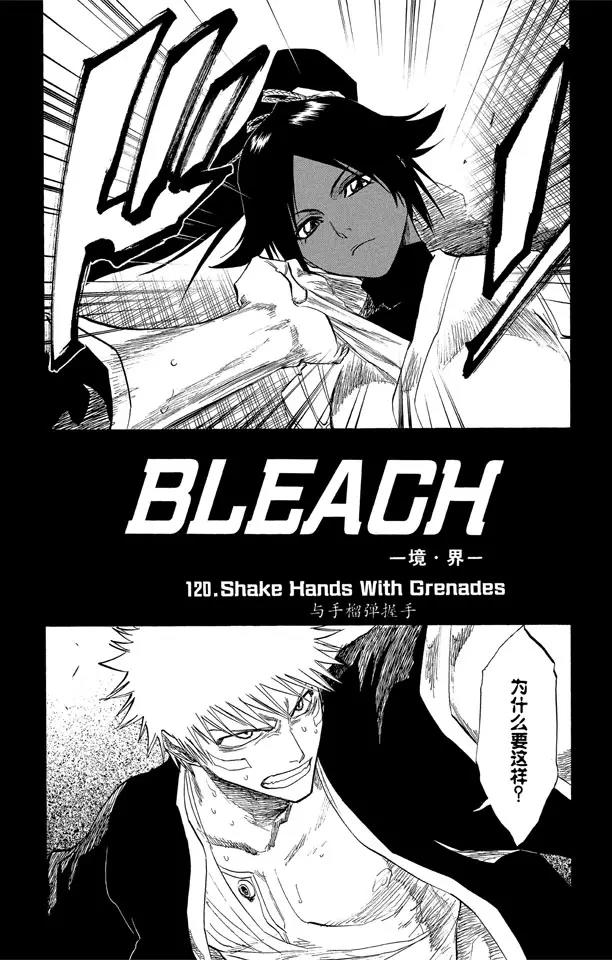 死神境界篇漫画,第120话 与手榴弹握手2图