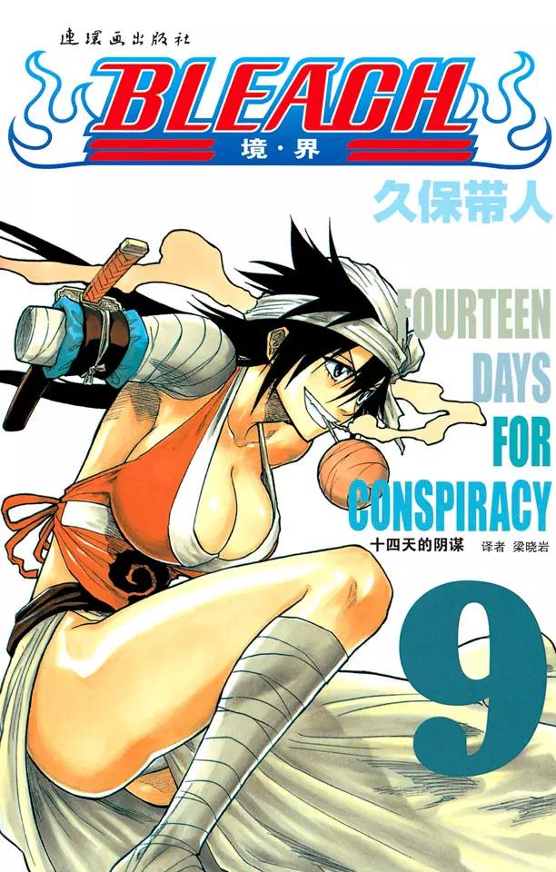 死神境界篇漫画,第71话 入侵者1图