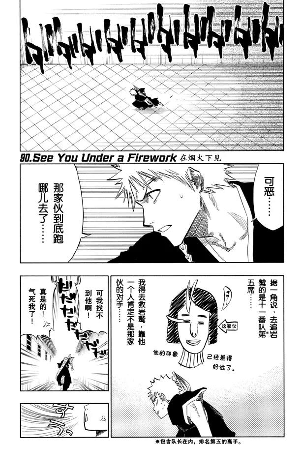 第90话 在烟火下见0