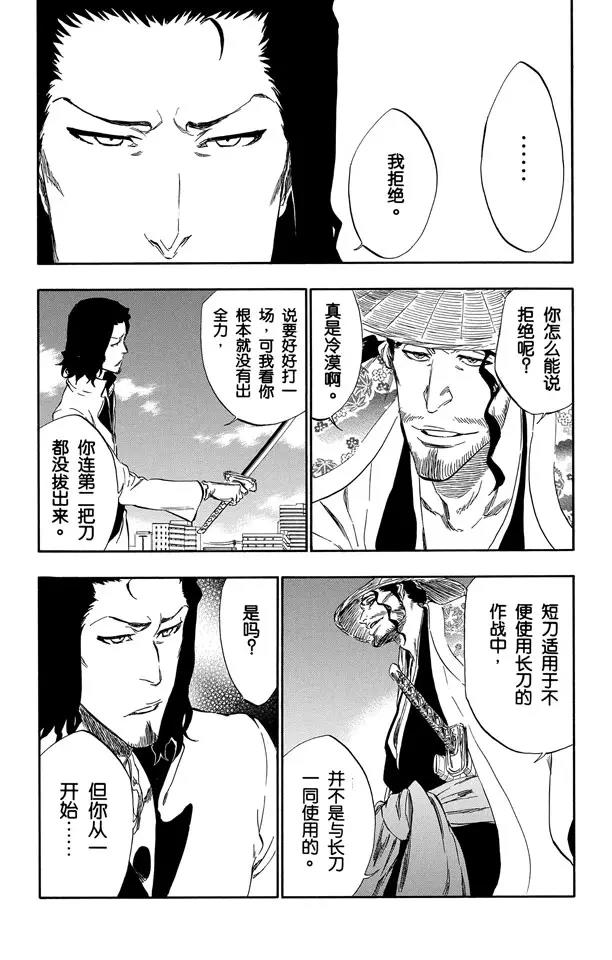 死神境界篇漫画,第335话 混兽神5图