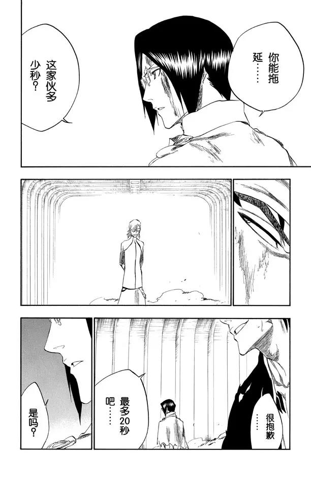 死神境界全篇漫画,第275话 统一战线2[红与白]2图