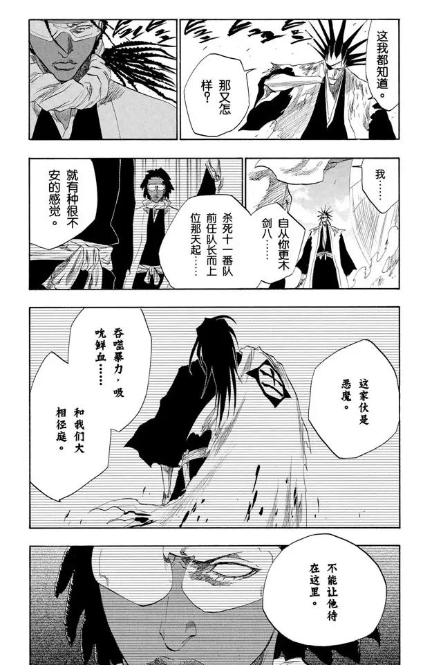 第146话 恶魔喜欢黑暗1