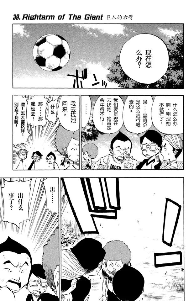 死神境界全篇漫画,第39话 巨人的右臂1图