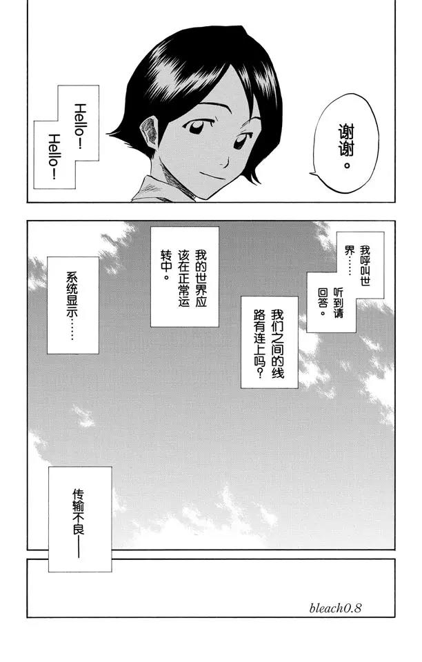 死神境界篇漫画,番外1 一个美丽的错误2图