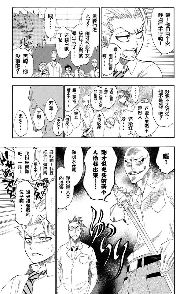死神境界篇漫画,第196话 击垮石圈5图