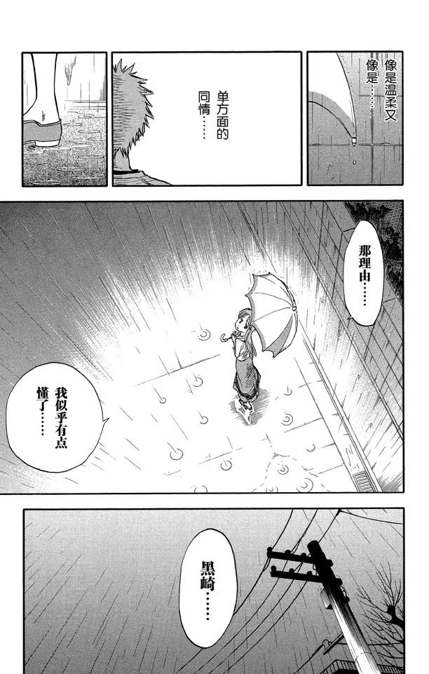 死神/境·界漫画,第24话 单方面的同情5图
