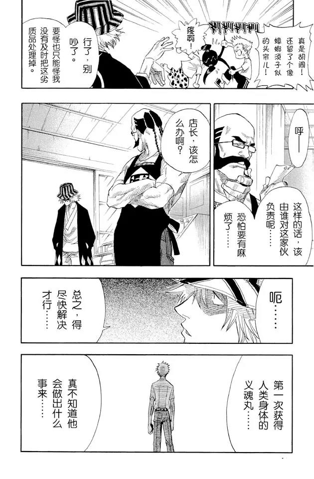 死神\/境·界\\官方在线漫画全集漫画,第14话 学校大乱！2图