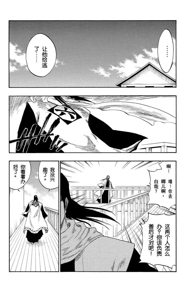死神境界灵魂漫画,第119话 月亮的秘密5图