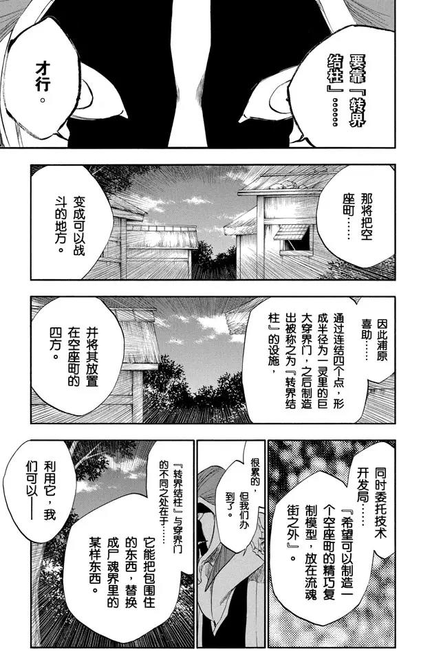 死神境界全篇漫画,第315话 死亡进行曲5图