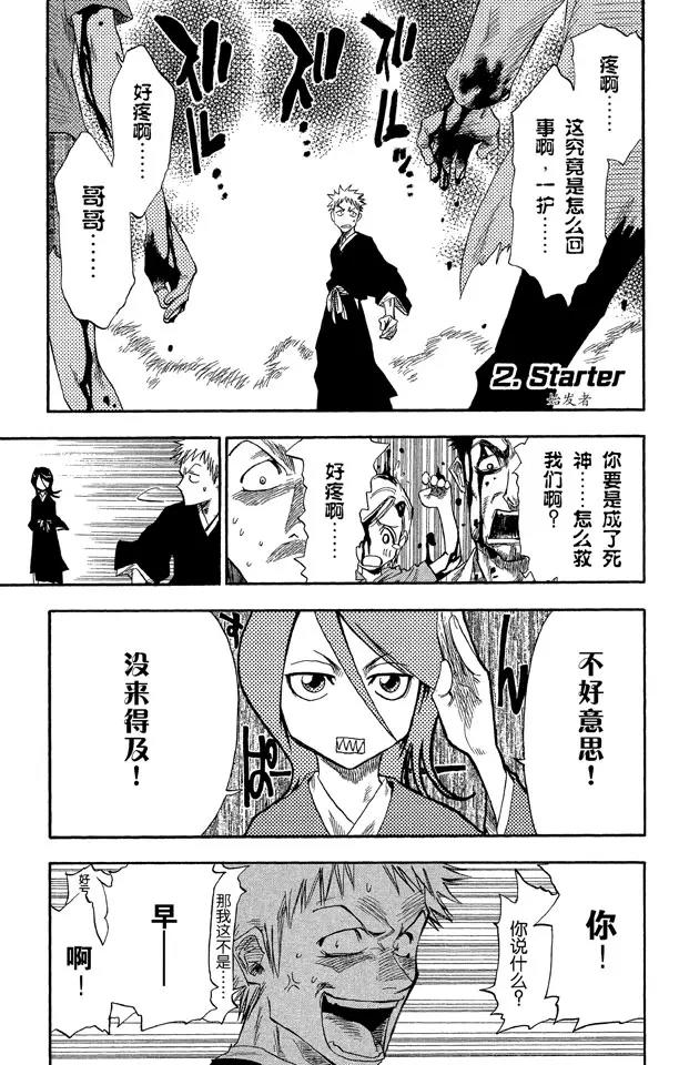 死神境界全篇漫画,第2话 始发者1图