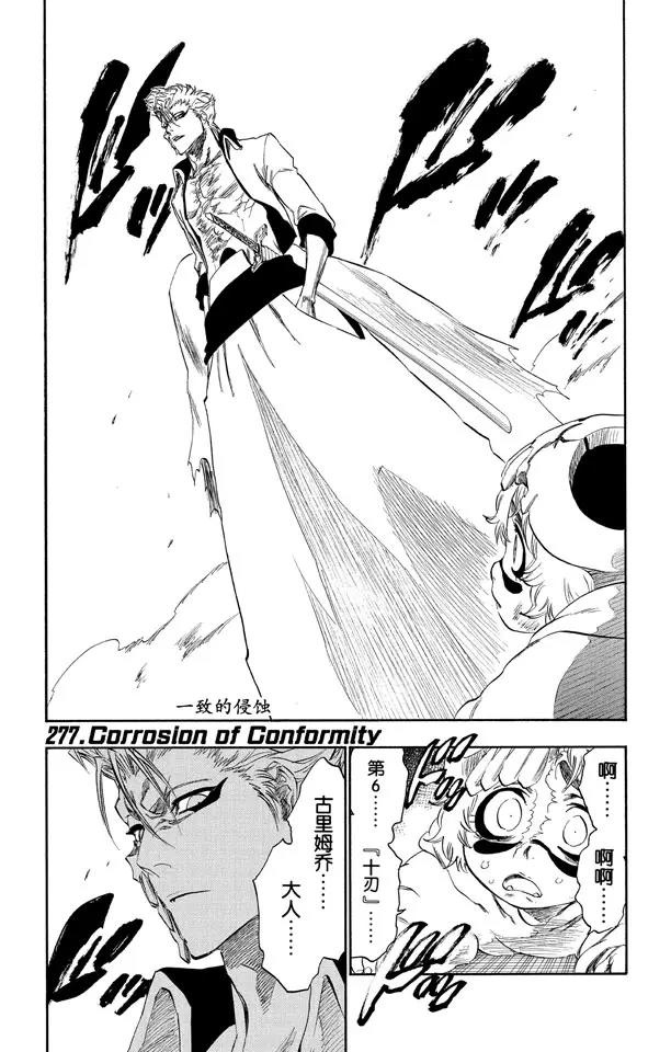 死神境界篇漫画,第277话 一致的侵蚀1图