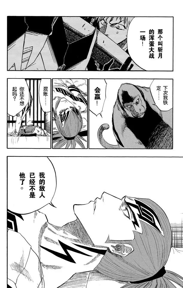 死神境界篇漫画,第118话 非凡的标记4图