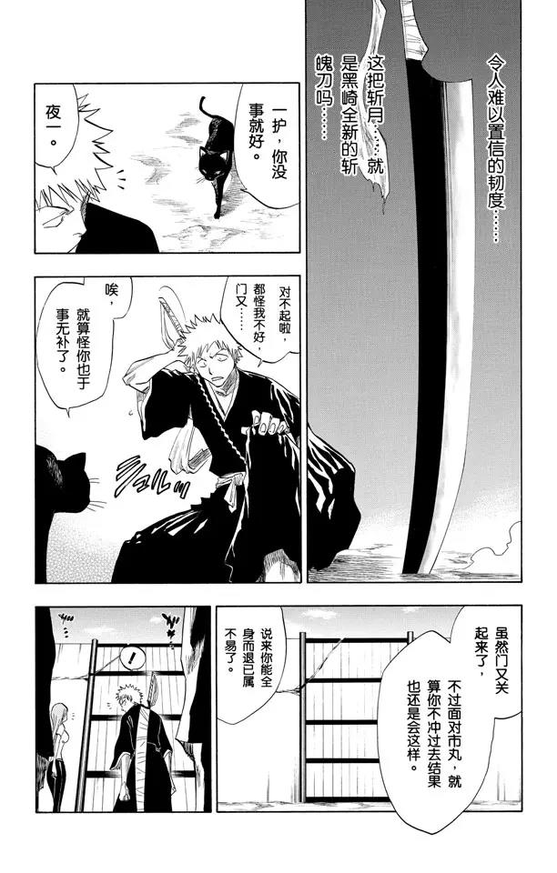 死神境界篇漫画,第76话 野猪骑士登场3图
