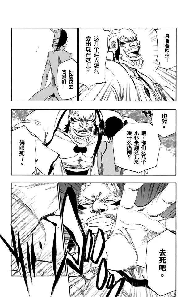 死神\/境·界\\官方在线漫画全集漫画,第343话 贪婪5图