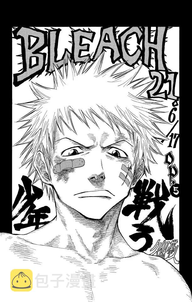 死神境界篇漫画,第21话 战斗的男孩2图