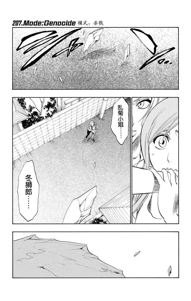 死神境界全篇漫画,第207话 模式：杀戮1图