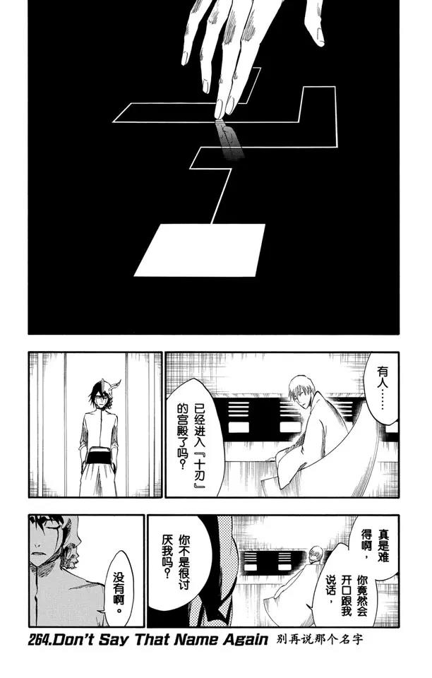 死神境界全篇漫画,第264话 别再说那个名字1图