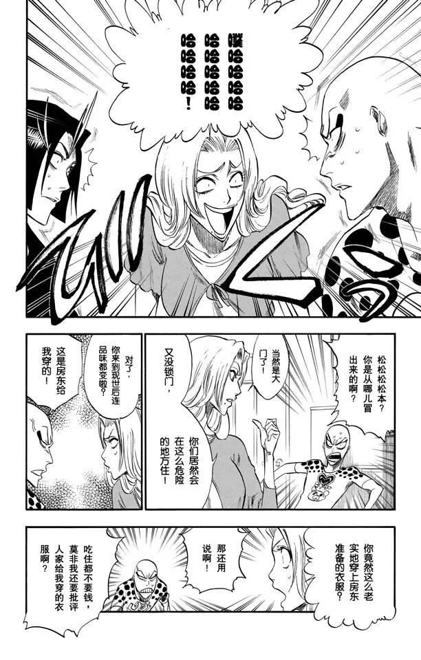 死神境界篇漫画,第227话 无刀的战士2图