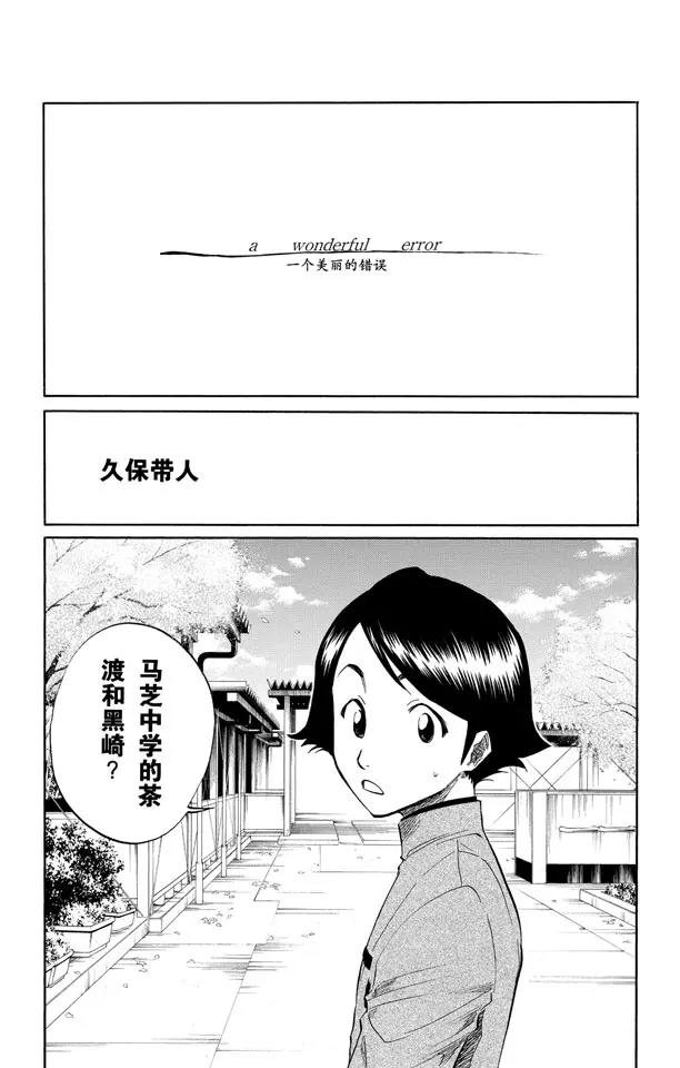 死神境界篇漫画,番外1 一个美丽的错误3图